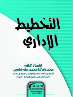 cover image of التخطيط الإداري